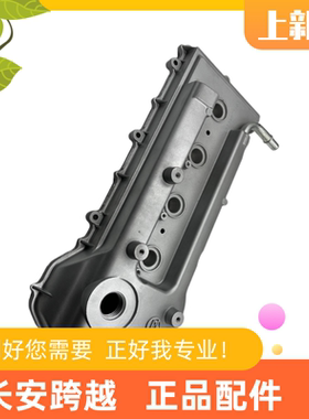 长安跨越者D5柳机气缸盖罩总成 长安跨越X5气门室盖总成 LJ4A18Q
