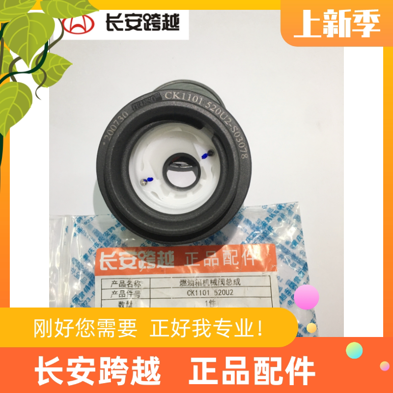 长安跨越燃油箱机械阀总成x3x5d5