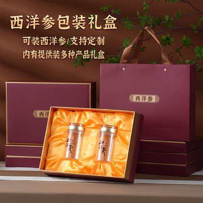 西洋参包装盒礼盒子空盒天地盖盒