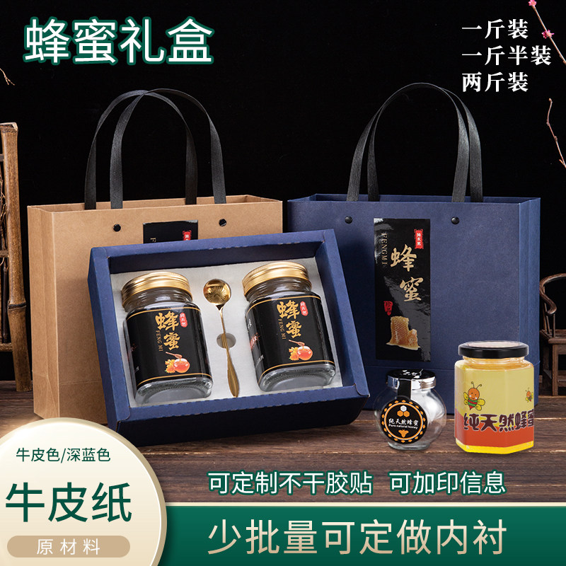 蜂蜜包装盒2斤装1年货节礼品盒空盒子设计定做纸高档礼盒包装定制