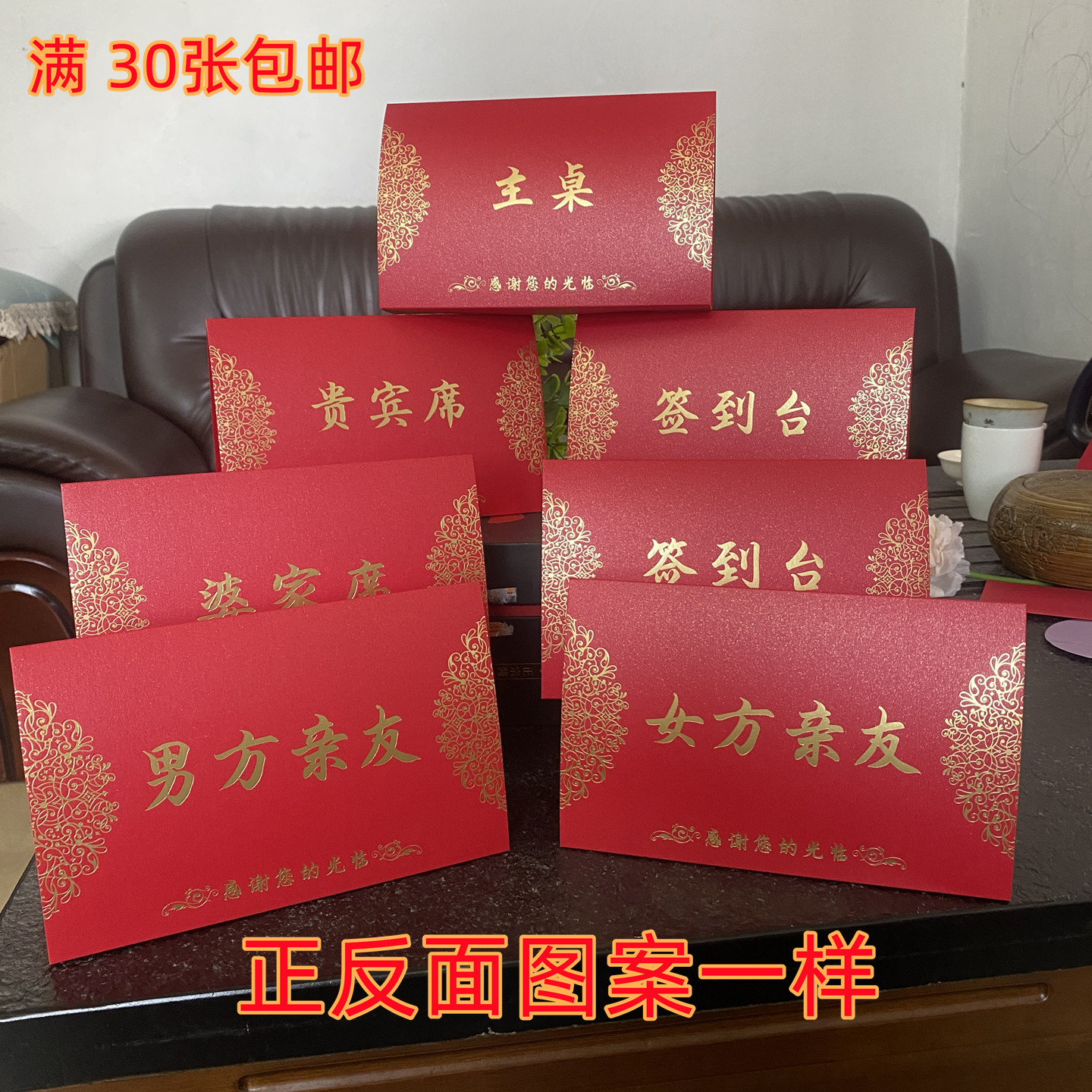 婚宴坐卡酒席席位卡婚礼坐位卡牌签到台乔迁满月会议嘉宾定制桌卡