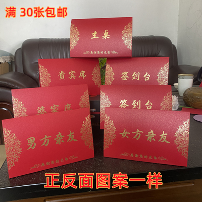婚宴用品婚礼宴席席位卡桌卡定制