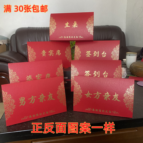 婚宴用品婚礼宴席席位卡桌卡定制