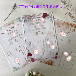 硫酸纸请柬烫金喜帖内衬卡订制彩色牛油纸定制繁体字囍帖内页 港式