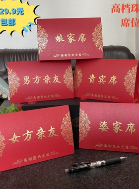婚礼桌卡结婚签到台婚宴迎宾座位卡席位卡订婚宴席桌卡酒席坐位牌
