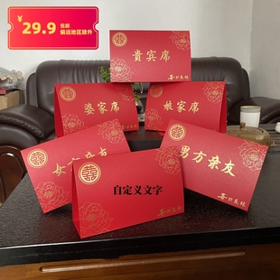 结婚婚宴用品婚礼桌卡创意婚宴桌牌婚庆座位卡签到台卡贵宾席指引