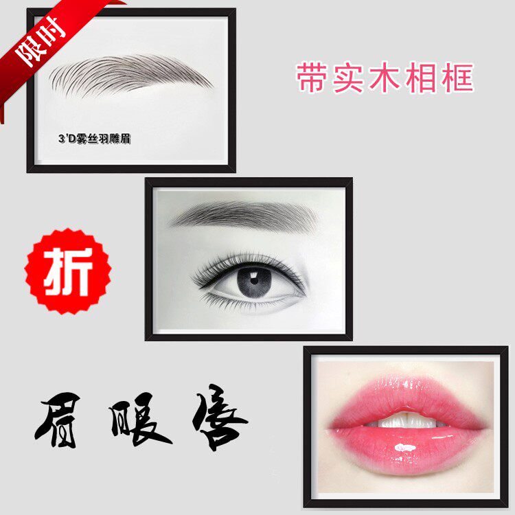 韩式半永久装饰画纹绣纹眉漂唇有框画眉眼唇组合墙壁画美容院海报