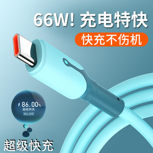 p30 P40荣耀v20 p20 66W超级快充Typec充电液态数据线适用于华为mate50 v30小米oppo手机充电器线2米车载通用