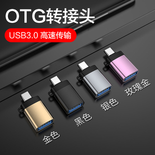 otg转接头typec转usb3.0安卓单口手机下载歌到u盘连接转换器三口tpc传输数据线tc适用于华为小米外接优盘电脑