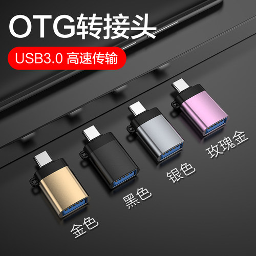 otg转接头typecmicro传输数据