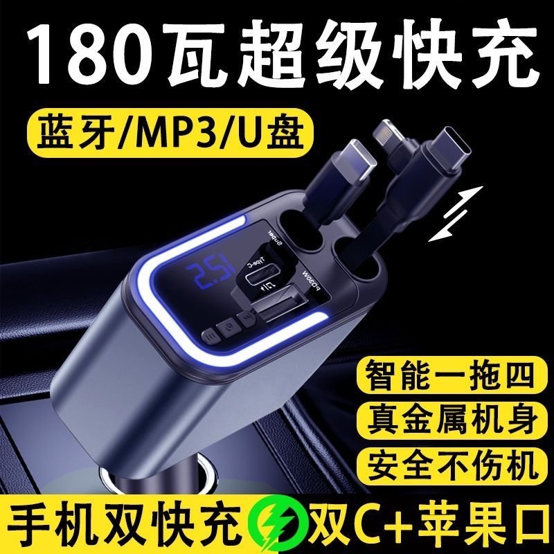 车载充电器多功能快充车载mp3播放器蓝牙插U盘听歌带伸缩线五合一