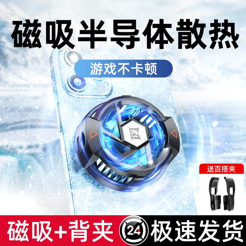 磁吸手机散热器半导体制冷游戏降温神器静音吃鸡电竞直播散热背高性价比高么？