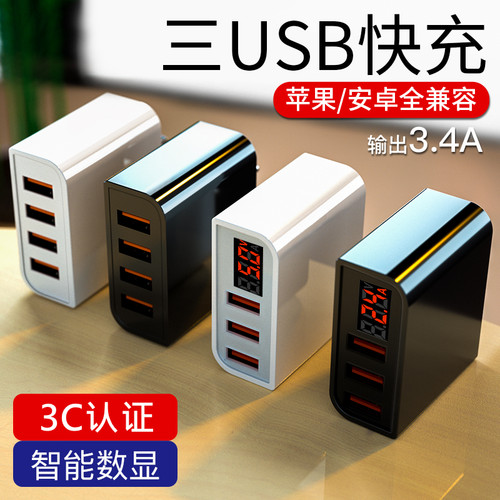 智能数显手机充电器三口四口