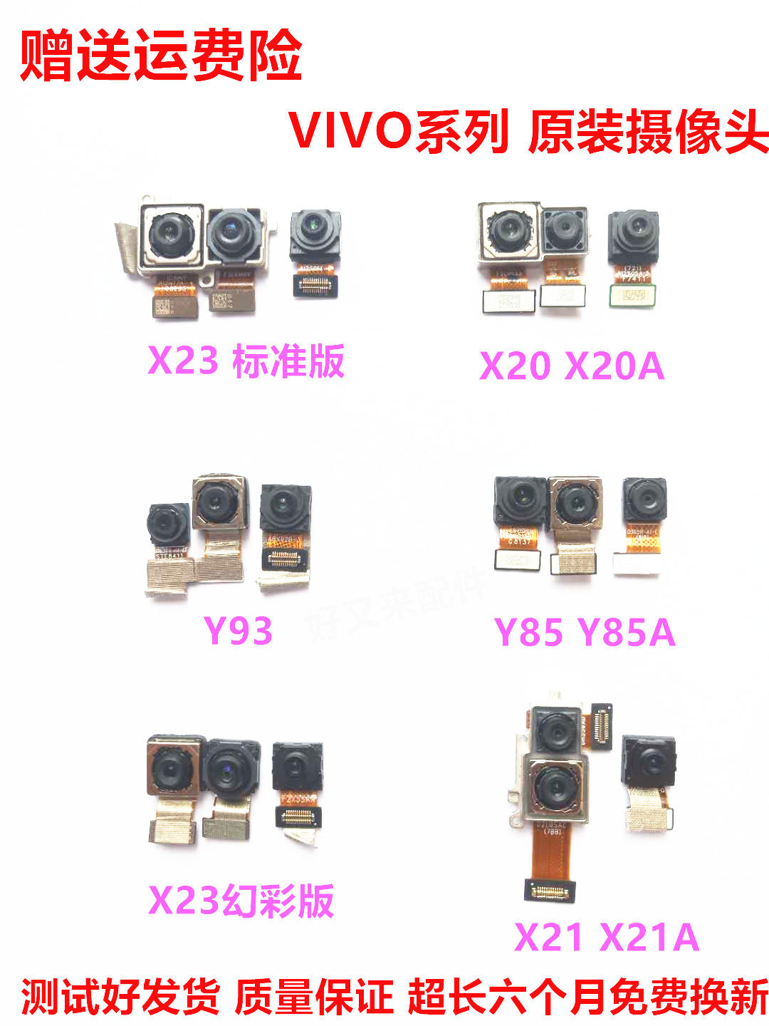 原装vivo z3x z3 z1 z1i nexs x21s x21 x21a y97摄像头照相头