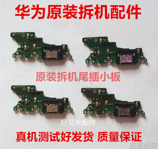 V30pro V20 V40 play3尾插小板 适用华为荣耀20Pro 10青春 20i