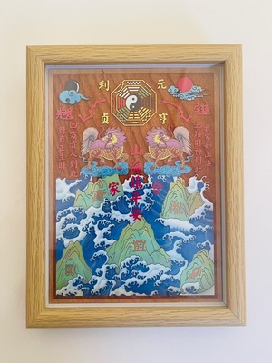 彩绘桃木麒麟山海镇挂件客厅玄关吉祥山海镇摆件可挂可摆8寸相框