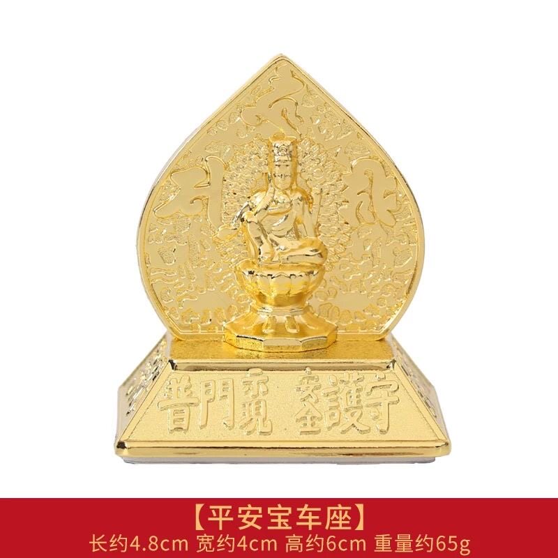 李居明师傅平安宝车座观音财神车座汽车车内摆件吉祥物