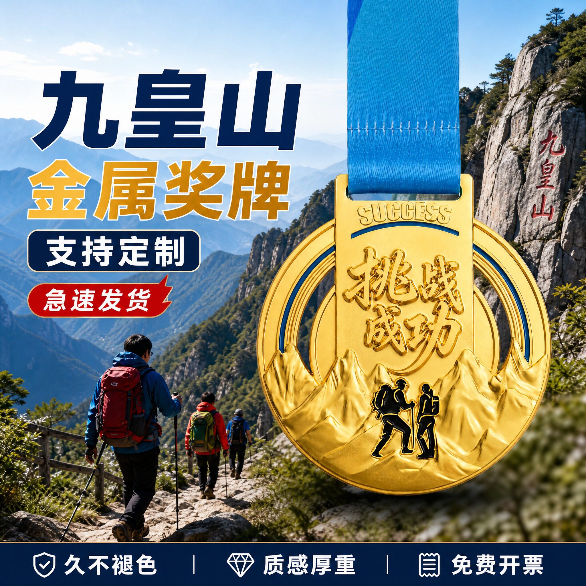 九皇山徒步奖牌定制定做登临险峰穿行幽谷登高望远户外挑战纪念牌