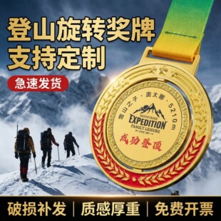 登山奖牌定制定做2026新款旋转泰山黄山华山户外爬山成功登顶挂牌