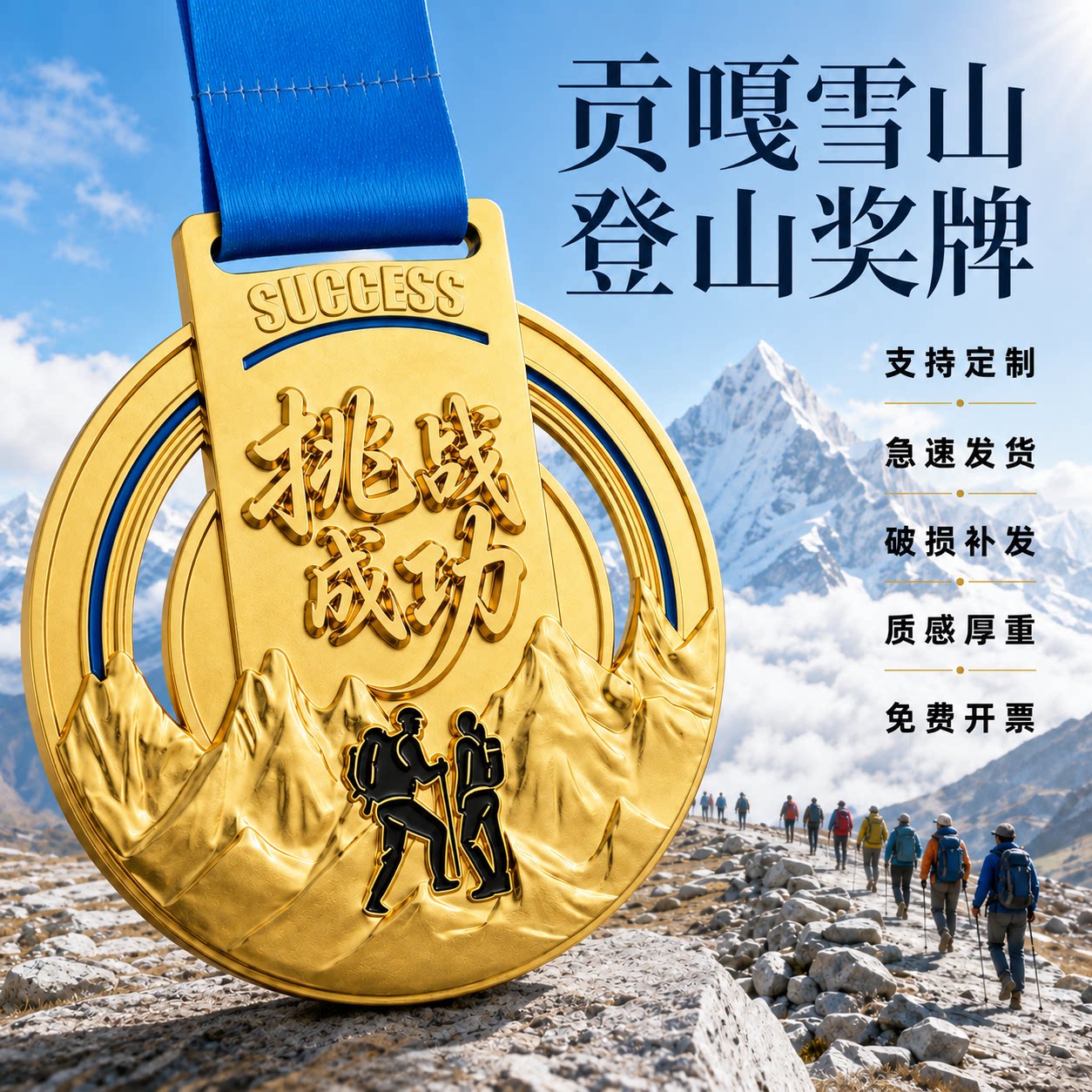 贡嘎雪山登山奖牌定制定做202奖杯/奖章/奖状/证