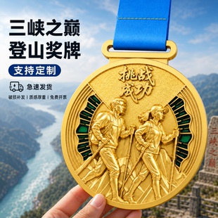 三峡之巅登山奖牌定制定做2026新款青年徒步小队峡谷环线纪念挂牌