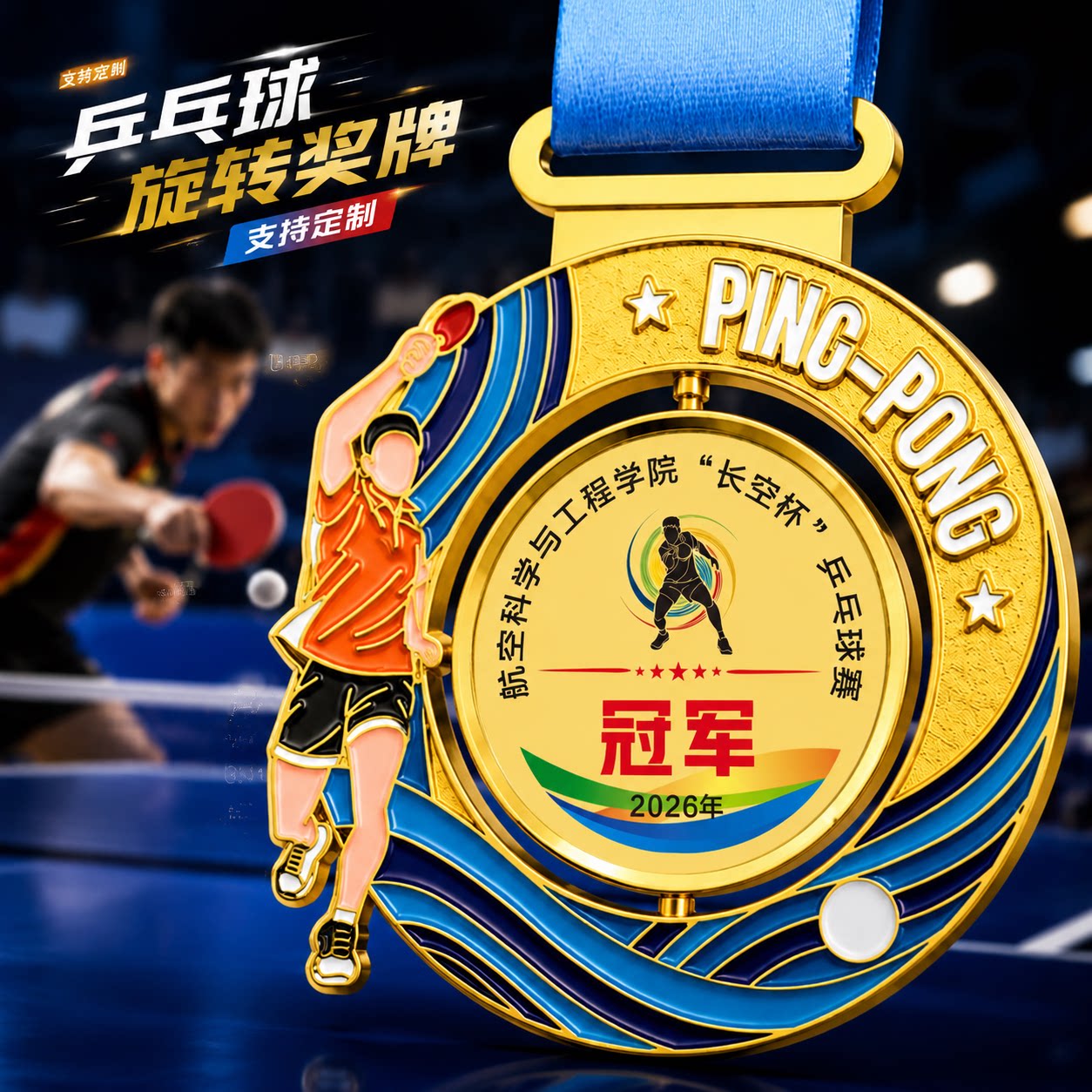乒乓球奖牌定制定做2026新款奖杯/奖章/奖状/证