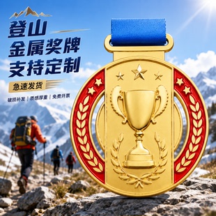 登山奖牌定制定做2026新款青少年户外研学登高闯关留念刻字纪念牌