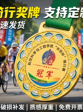 骑行奖牌定制定做2026新款城市通勤骑行挑战赛市民绿色出行完赛牌