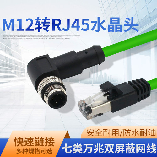 航空插头防水连接器润莱RJ45