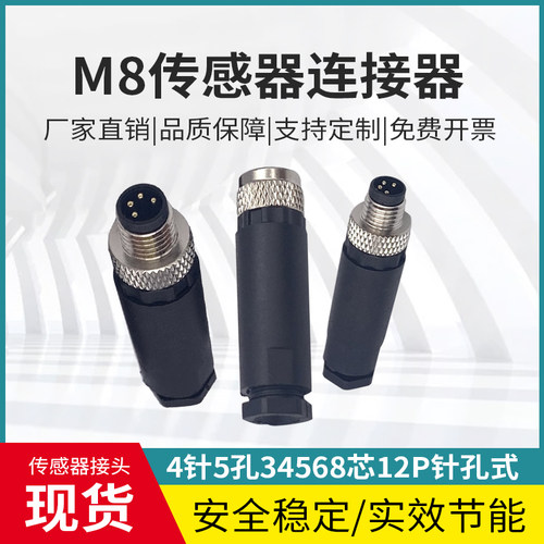 传感器航空接头润莱螺丝压接免焊