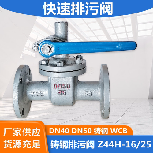 WCB铸钢法兰排污阀锅炉闸板快开