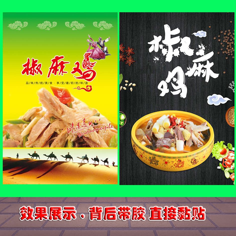 椒麻鸡宣传广告海报定制自粘贴纸墙贴pp背胶车贴灯片kt板现代写真