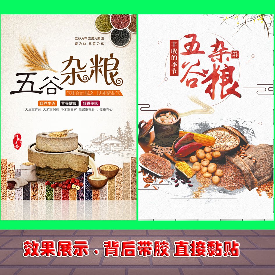 广告海报贴纸五谷杂粮广告图片海报印制展板写真喷绘贴纸壁纸背胶