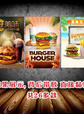 印刷甜品店汉堡自粘贴纸海报定制