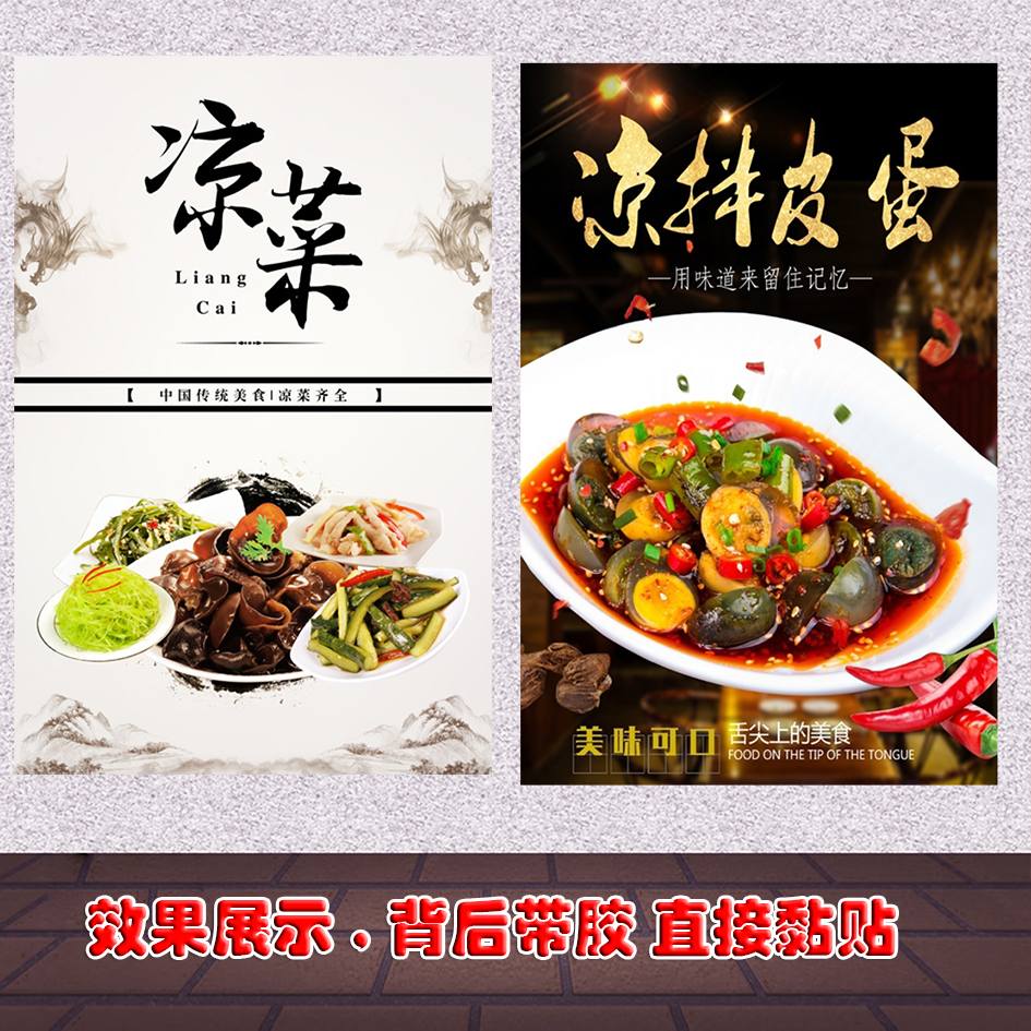 凉菜小吃宣传广告kt板pp背胶海报定制自粘贴纸墙贴现代写真喷绘