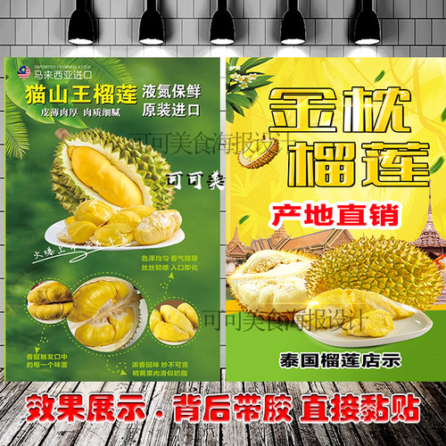 榴莲水果店定制内容粘贴防水海报
