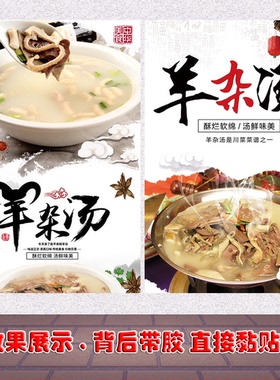 喷绘羊杂汤自粘贴纸背胶高清海报