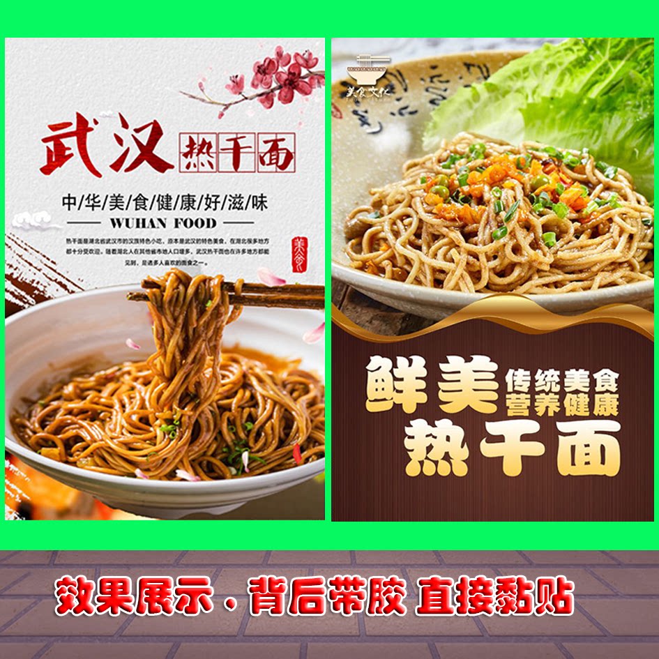 武汉热干面宣传广告海报设计定制自粘贴纸墙贴pp背胶车贴灯片kt板
