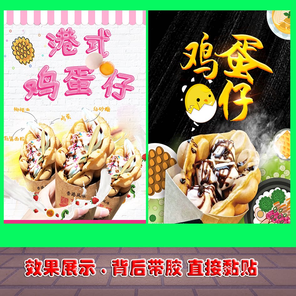 打印鸡蛋仔冰淇淋海报宣传画广告图片定制自粘贴纸墙贴写真喷绘