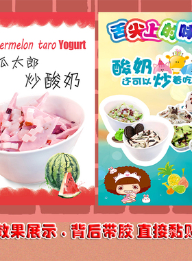 印刷甜品炒酸奶墙贴pp背胶海报