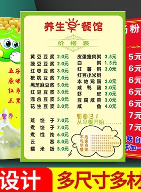 早餐早点包子豆浆粥粉面馆价格表价目表菜单海报贴画贴纸宣传画