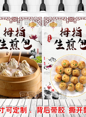 早餐迷你拇指生煎包子烧麦煎饼豆浆广告海报背胶自粘贴墙纸灯片