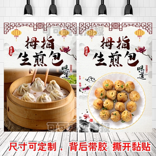 早餐迷你拇指生煎包子烧麦煎饼豆浆广告海报背胶自粘贴墙纸灯片