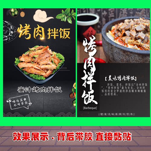 烤肉拌饭海报广告海报定制自粘贴纸墙贴写真PP胶kt板灯片喷绘写真