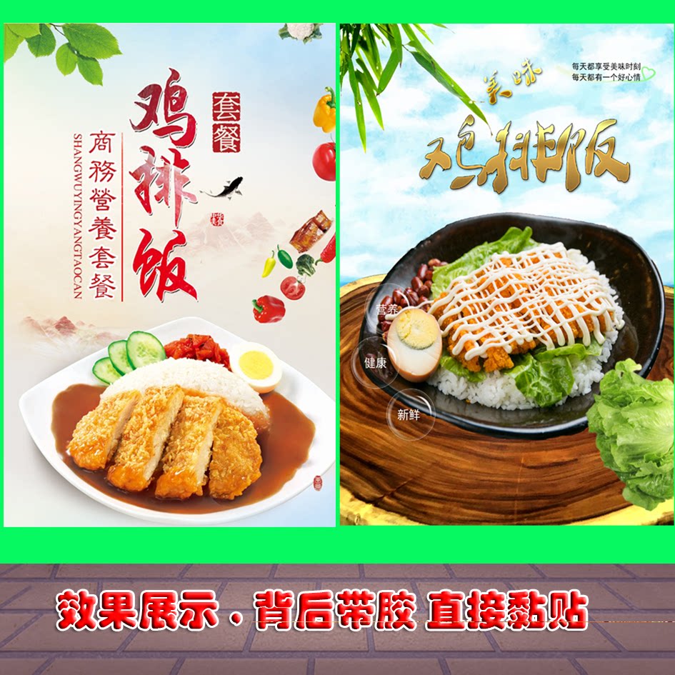 鸡排饭宣传广告海报设计定制自粘贴纸墙贴pp背胶灯片kt板装饰画