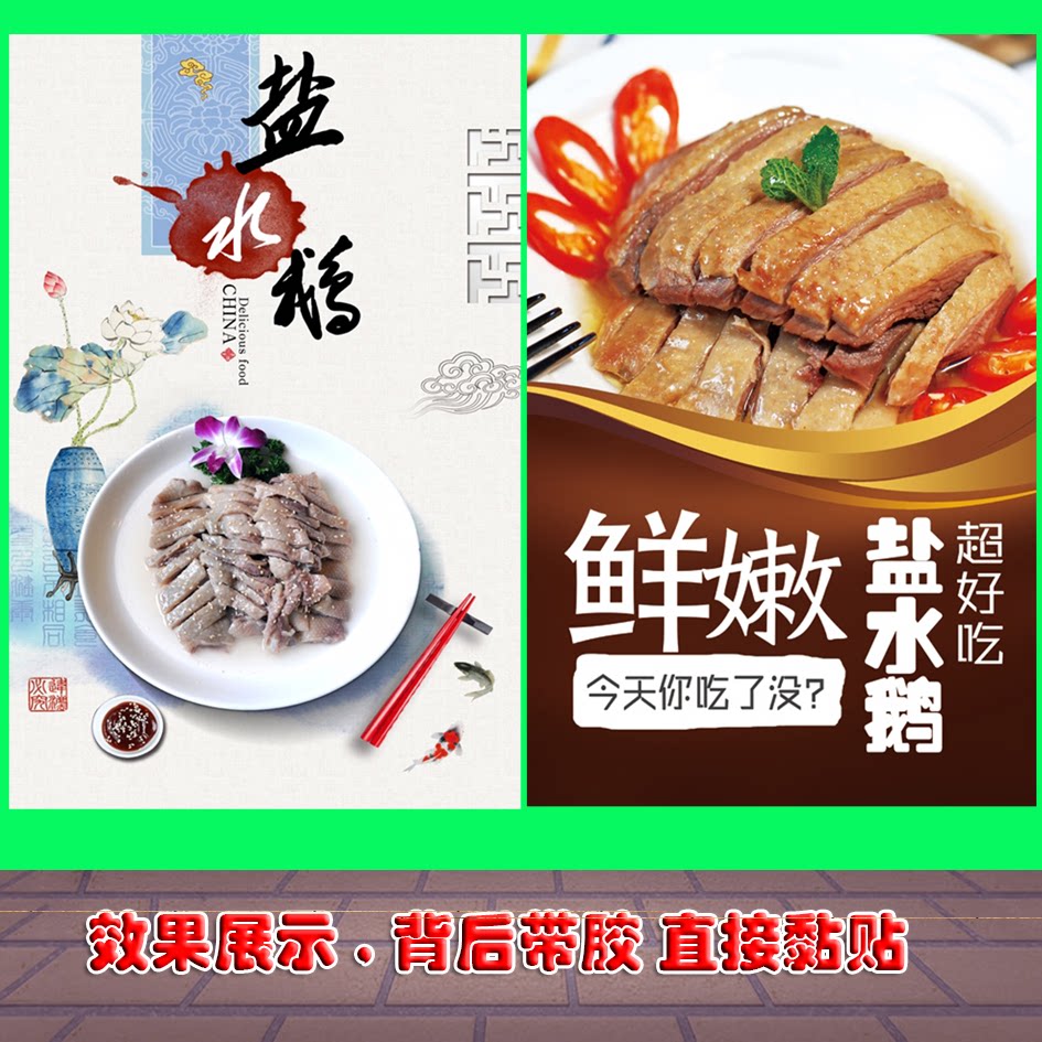 盐水鹅kt板背胶灯片宣传画广告图片海报定制自粘贴纸墙贴现代写真