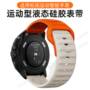 适用SUUNTOrace2S松拓RUN智能表带VERTICAL快拆9peakPro硅胶OCEAN