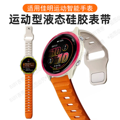 佳明Forunner570/165/245/265S44智能运动手表液态硅胶反扣表带男