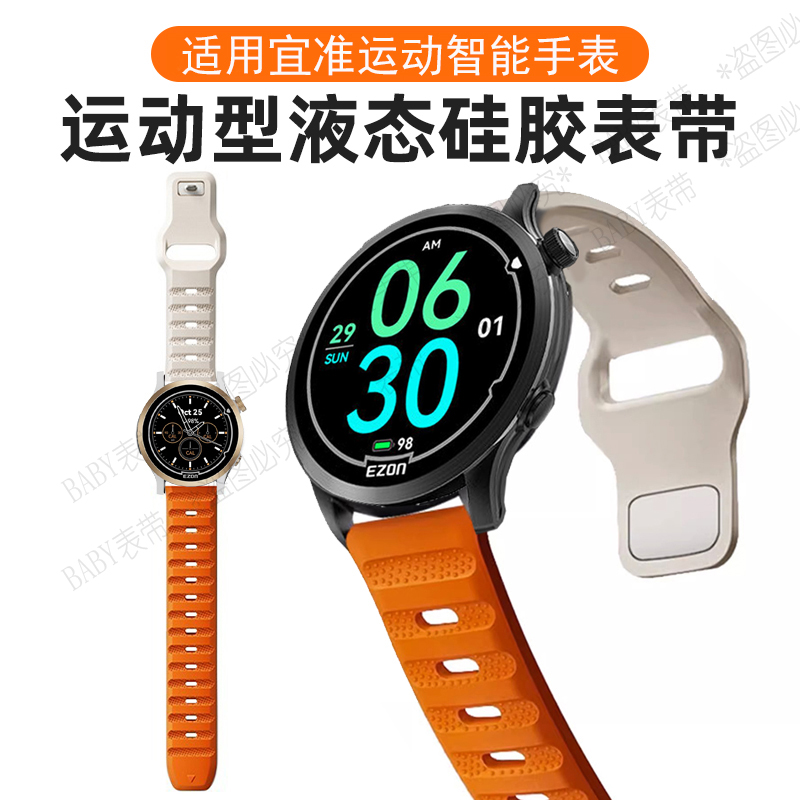 宜准R7智能运动手表液态硅胶表带