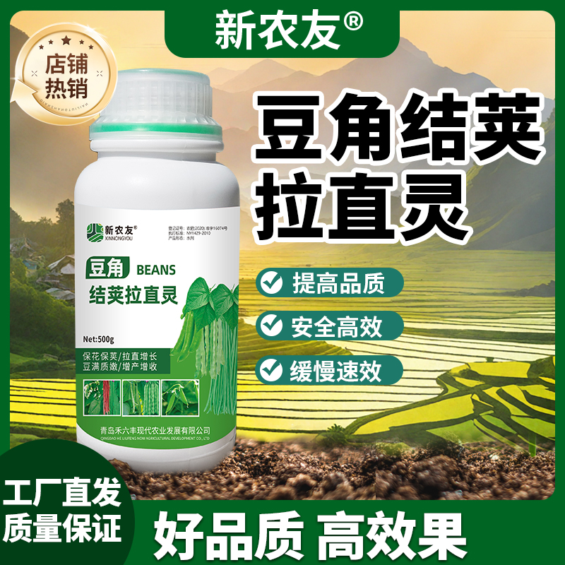 豆角结荚拉直灵高产专用粒粒饱满促根丰产增收大田农作物农用通用